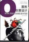 图形创意设计 封面