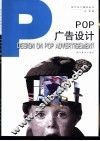 POP广告设计 封面