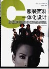 服装面料一体化设计 封面