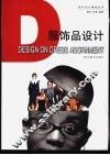 服饰品设计 封面