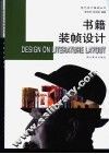 书籍装帧设计 封面