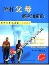 所有父母都应知道的 封面
