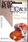 新版面包配方 封面