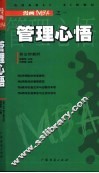 管理心悟 封面