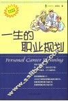一生的职业规划 封面