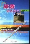 旅游销售技巧 封面
