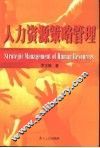 人力资源策略管理 封面