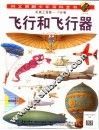 机械工程卷  O卷  飞行和飞行器 封面