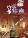 家装指南  精装版 封面