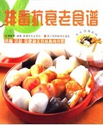 排毒抗衰老食谱  清肠  活肤  保健和美容从体内开始 封面