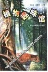 植物趣味馆 封面