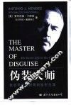 伪装大师  我在中央情报局的秘密生涯 封面