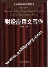 财经应用文写作 封面