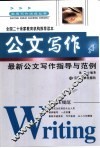 公文写作 封面