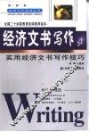 经济文书写作 封面