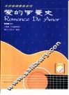 爱的罗曼史 封面