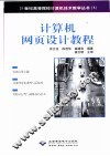 计算机网页设计教程 封面