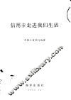信用卡走进我们生活 电子书封面