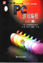 PC游戏编程 入门篇 封面