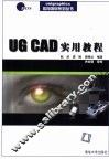 UG CAD实用教程 封面