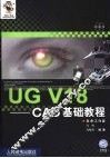 UG V18CAD基础教程 封面