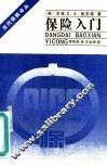 保险入门 封面