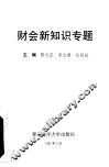 财会新知识专题 封面