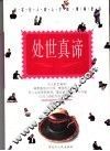 处事真谛 封面