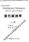 当代经济学  上 封面
