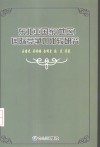 东北亚国家  地区  国际竞争力比较研究 封面