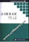 公司财务分析 封面