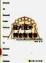 冠内冠外精密附着体 封面
