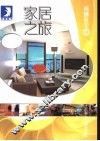 家居之旅  香港住宅  1 封面