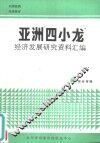 建筑经济研究参考资料 封面