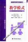 教学模式 封面
