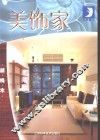 美饰家·胡桃木 封面