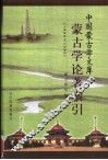 蒙古学论著索引  1986-1995 封面