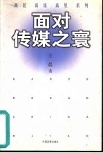 面对传媒之寰 封面