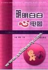明明白白心电图 封面