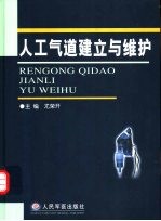 人工气道建立与维护 封面