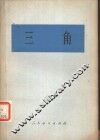 三角 封面