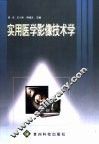 实用医学影像技术学 封面