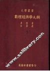 数理经济学大纲 封面