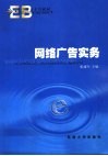 网络广告实务 封面