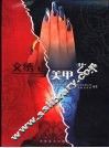 文绣与美甲艺术 封面