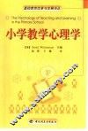 小学教学心理学 封面