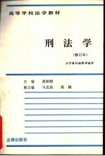 刑法学 封面