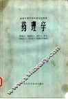 药理学 封面