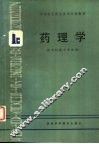 药理学 封面