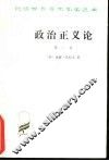 政治正义论 封面